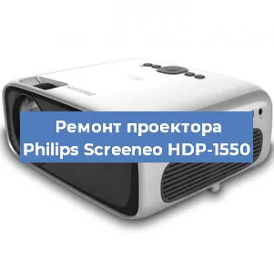 Ремонт проектора Philips Screeneo HDP-1550 в Екатеринбурге